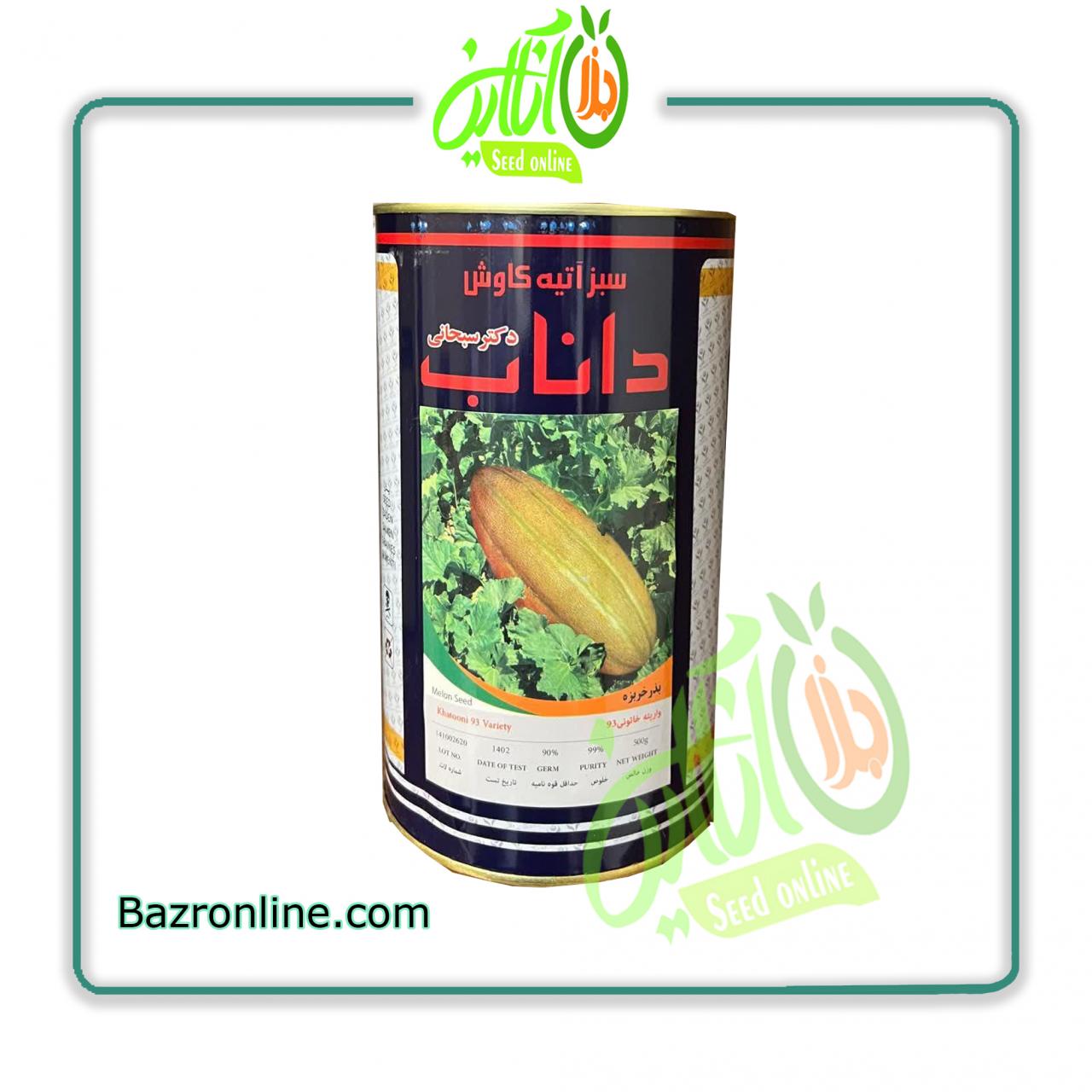بذر خربزه خاتونی ( مشهدی ) داناب دکتر سبحانی